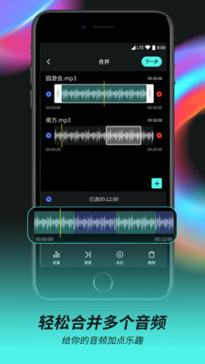 音频音乐剪辑器免费版下载安卓苹果手机  v2.0.5图2