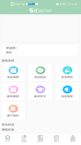 葆贝托育  v1.0.5图3