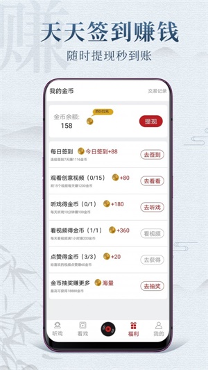 戏曲梨园闹春  v1.0.3图1