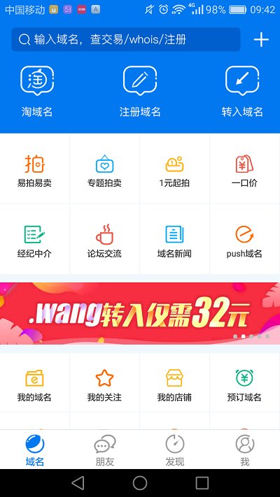 22946域名查询  v1.3.9图3