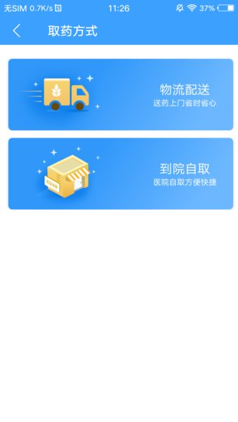 北医三院线上医疗服务  v2.0.23图3