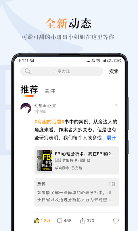 一纸小说app官方版下载安装  v3.05图4