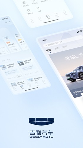 吉利汽车  v3.9.0图1