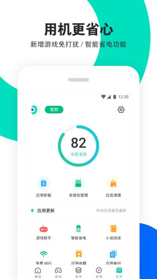 pp助手官方版  v6.1图1