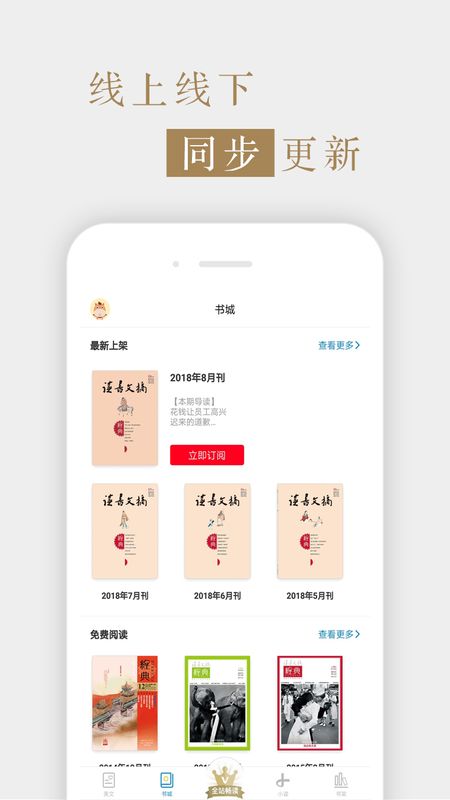 读书文摘经典最新版电子版下载  v5.4.0图3