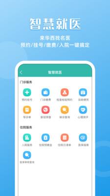 华医通app官方下载最新版安卓苹果手机  v6.3.2图2