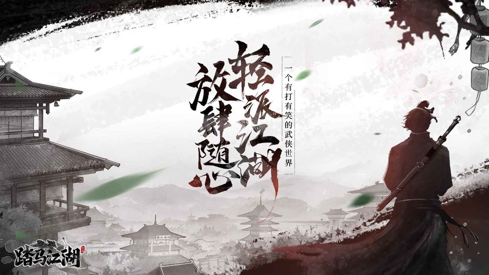 踏马江湖破解版  v1.0.1图3