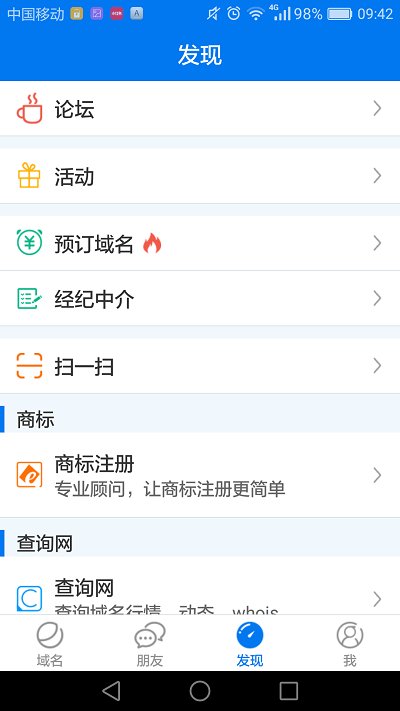 二级域名查询ip  v1.3.9图2