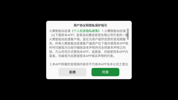 火鹰智能动态谱app下载