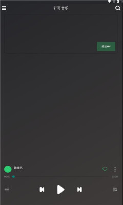 轩哥音乐最新版本下载安装  v1.0图3