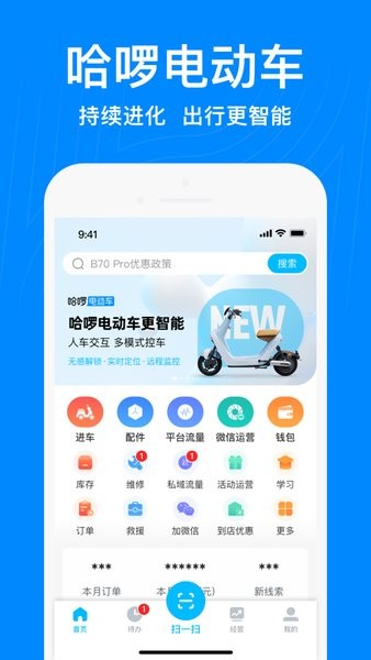 哈啰商家手机版下载  v3.25.0图1