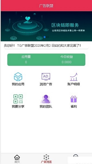 广告联盟app手机版官方下载安装  v0.0.1图3