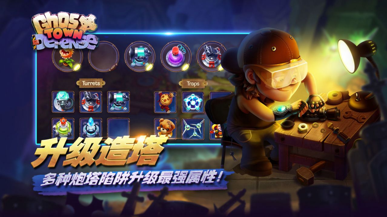 塔防大富翁  v1.1.2图1