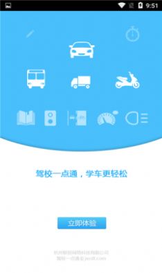 驾考学车考驾照  v1.1图2