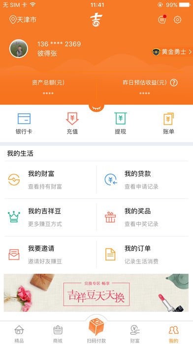 吉祥生活  v4.5.1图1