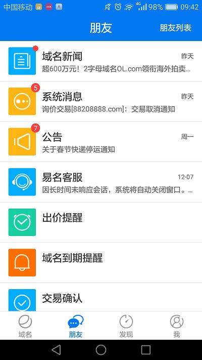 域名购买平台查询  v1.3.9图1