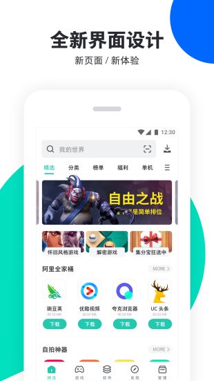 pp助手ios版官方下载  v6.1图2