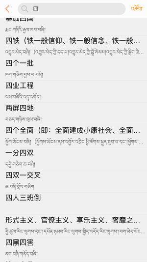 新术语藏汉词典  v0.0.5图1