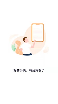 南字小说app下载免费阅读软件安装苹果版本  v1.0.3图1