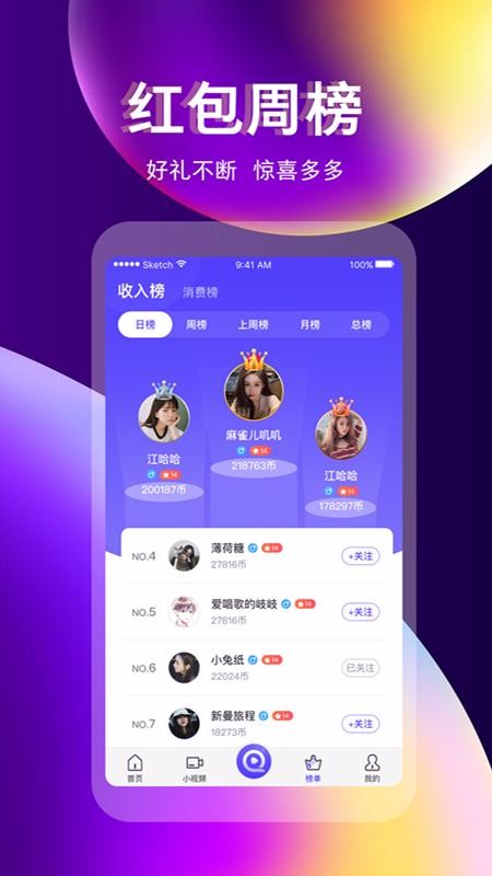 奇迹直播app下载安装手机版官网  v3.3.0图3