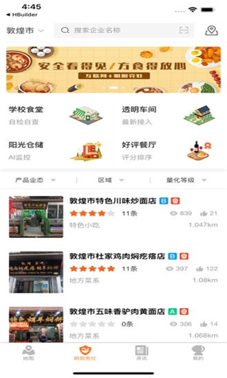 陇上食安app手机下载苹果版  v6.8.3图2