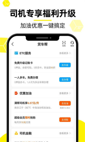 货车帮app软件下载  v8.53.3图3