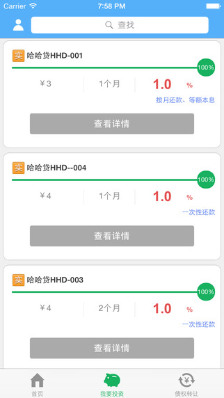 哈哈贷手机版  v9.3.1图2