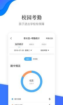 掌通校园  v4.1.5图4