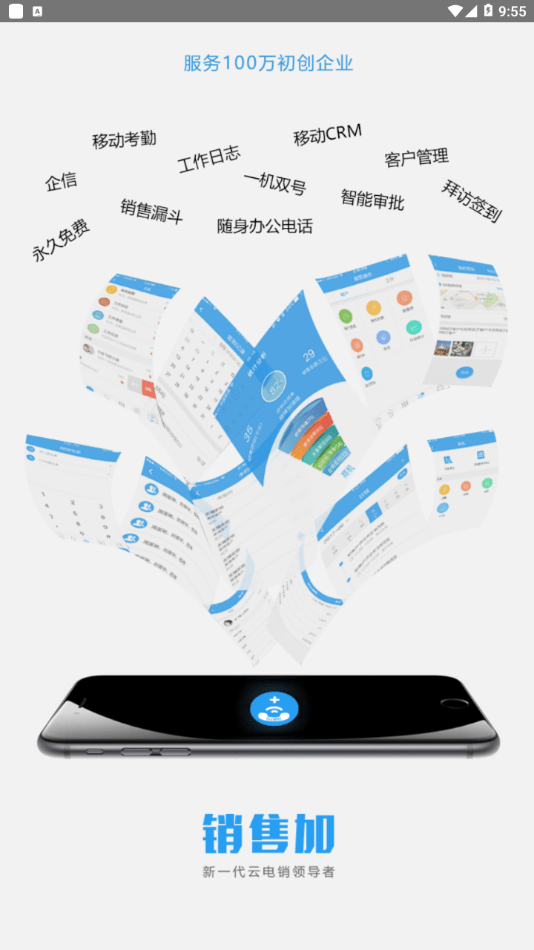 销售加  v1.9.0图3