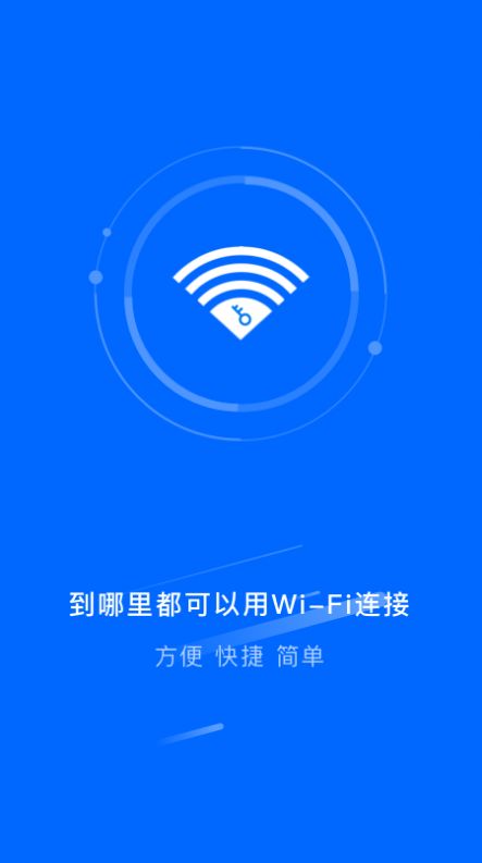 万能连接锁匙  v1.1图2