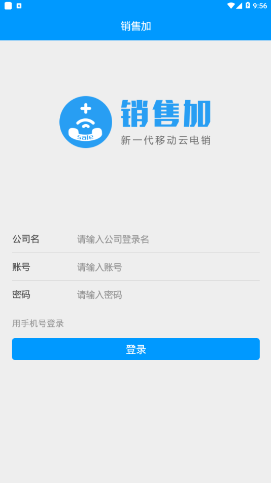 销售加  v1.9.0图2