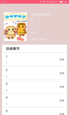 蘑菇漫画软件破解版免费下载  v5.0.0图2