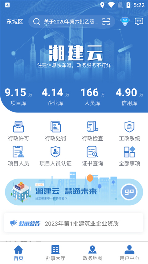 湖南湘建云app下载安装  v1.0.46图3