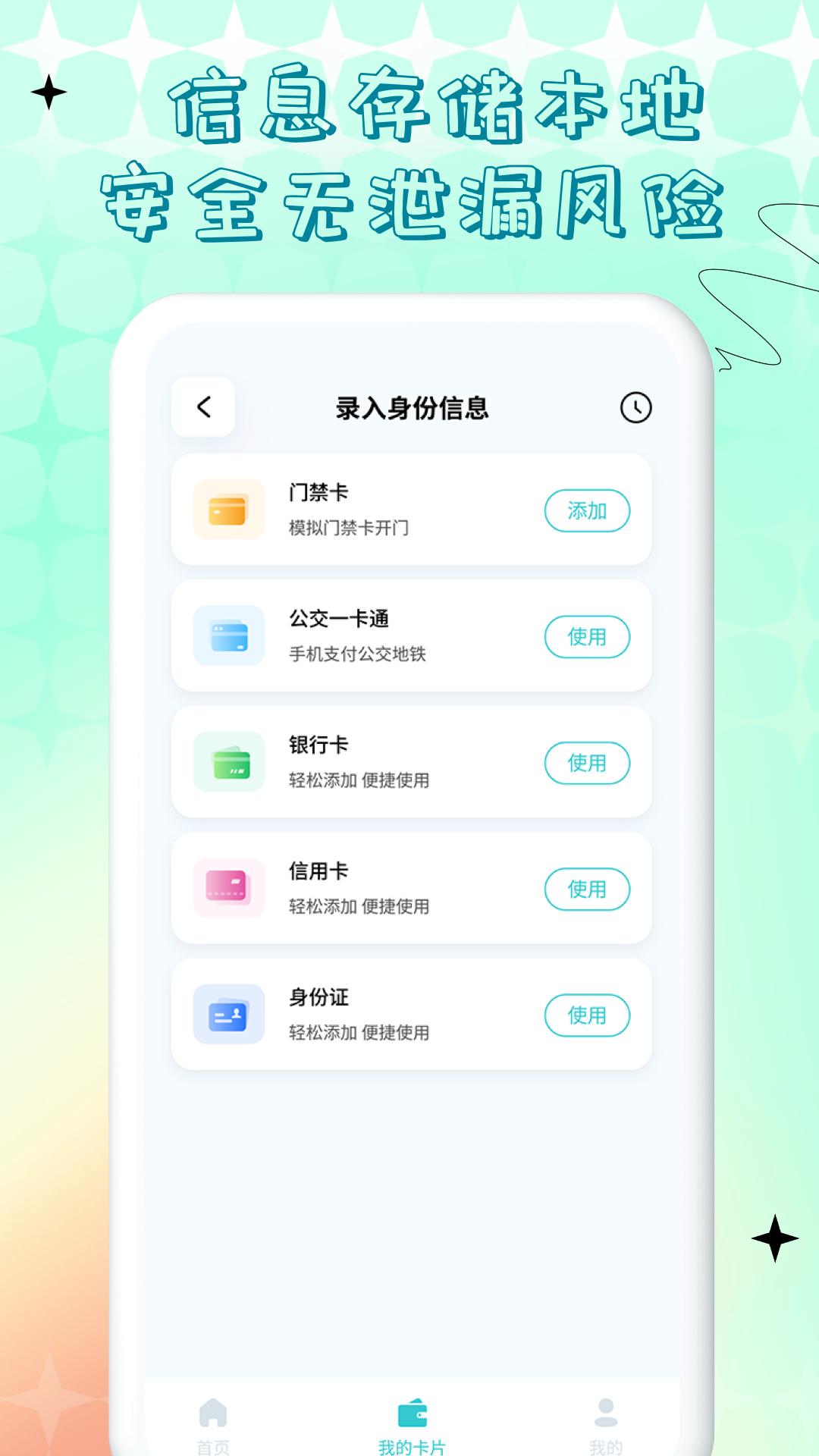 NFC门禁卡公交卡  v1.0.0图2