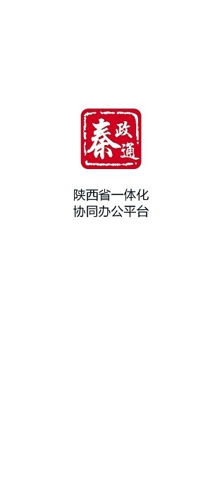 秦政通手机版官网下载安卓苹果  v8.3.1081图1