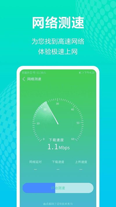 WiFi连接宝  v2.2图2