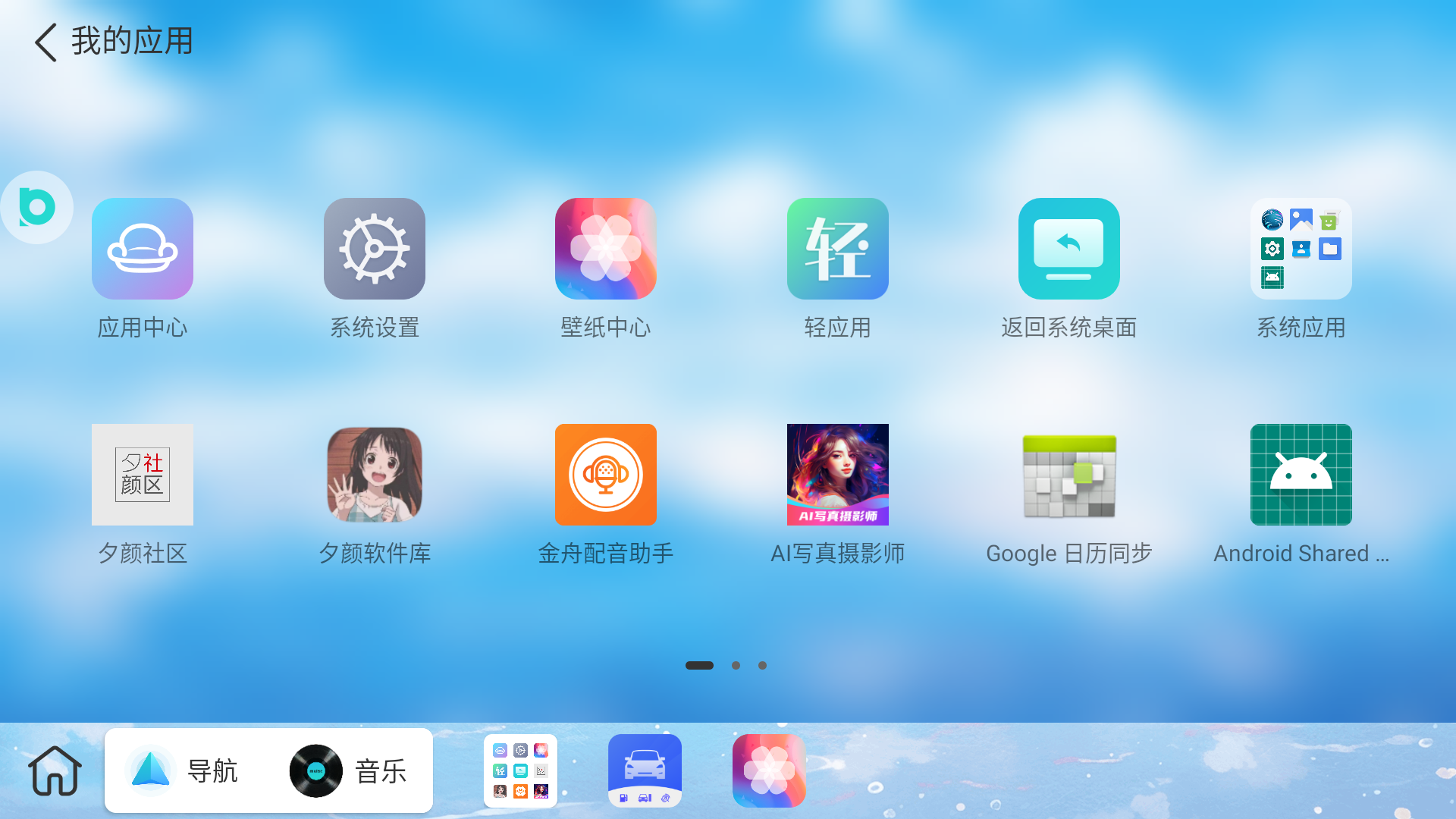 布丁ui车载桌面  v1.0.5图3