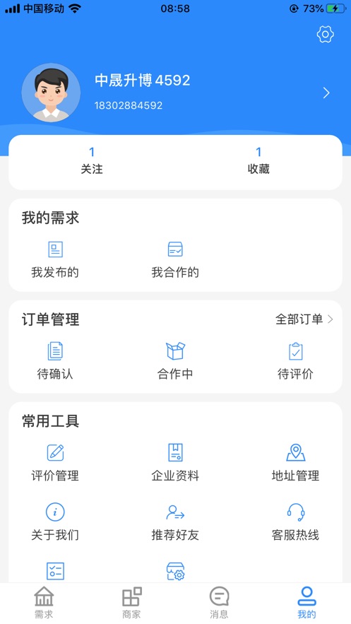 固客邦  v1.0图2