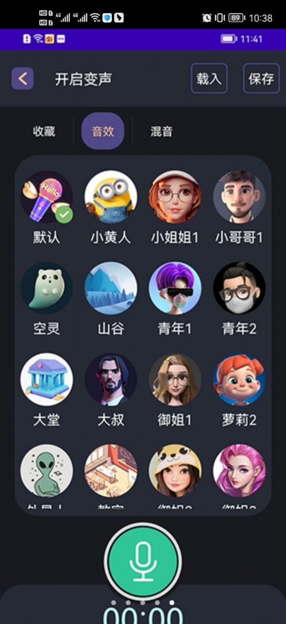 变声小达人  v1.02图1