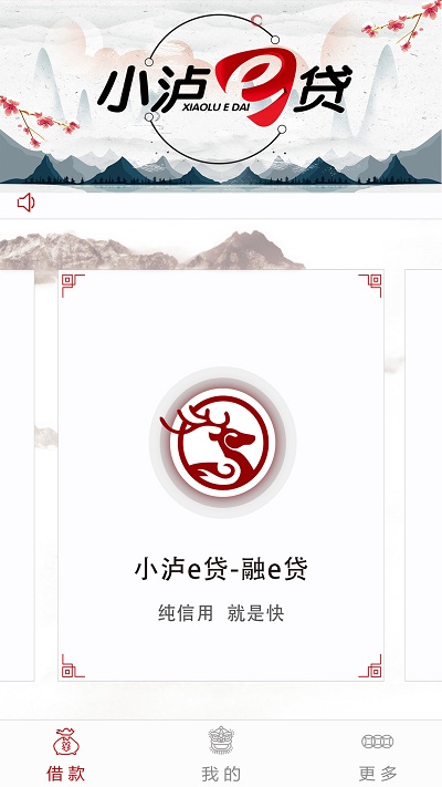 小泸e贷app  v1.0.9图3