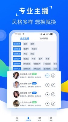 极致配音  v1.0.0图3