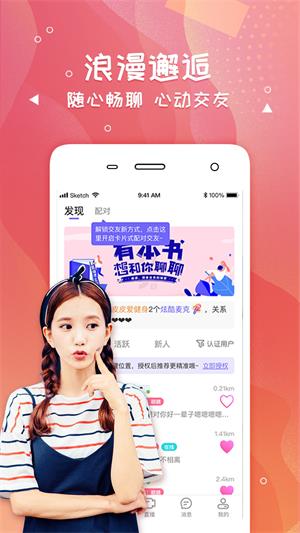 爽恋软件  v6.2.7图3