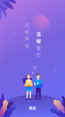 音派下载新版本  v1.19.0图1