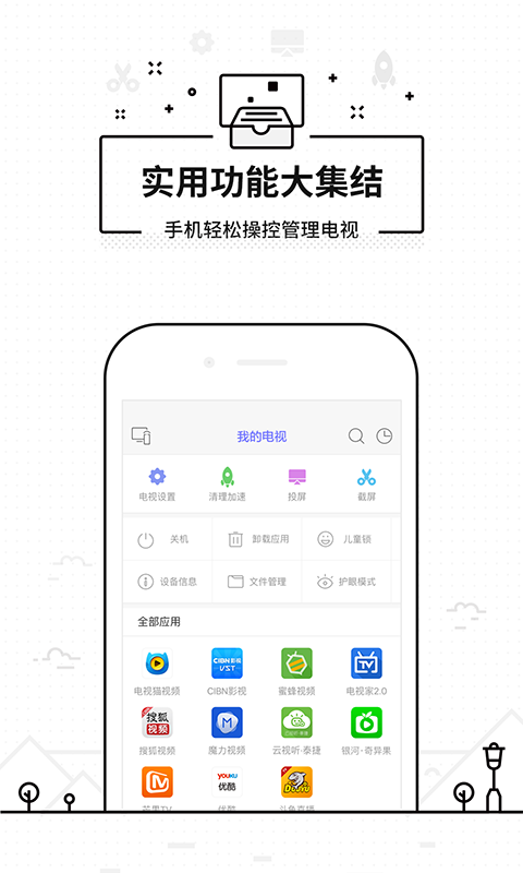 悟空遥控器官方下载  v3.9.8.406图2