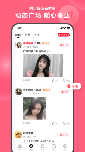 心遇同城交友免费版  v1.59.0图3