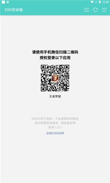 火影忍者扫码登录器app  v1.6.1图2