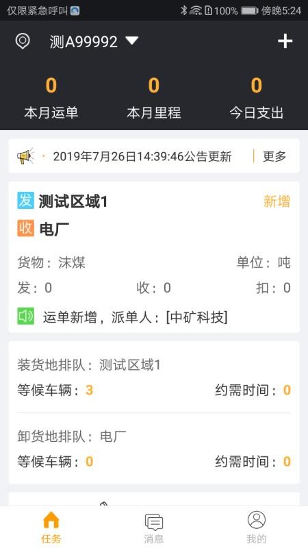 山钢智运app下载安装包  v1.9.2图1