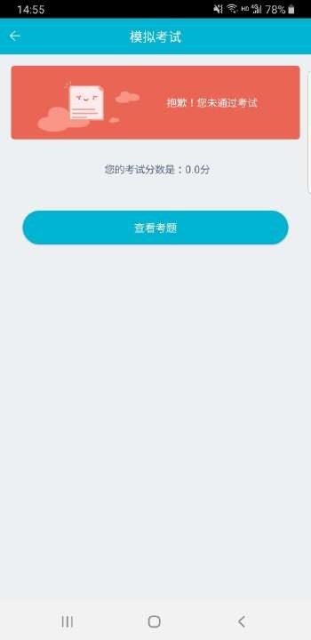 移动考场app最新版本下载安装官网  v2.0.1图3