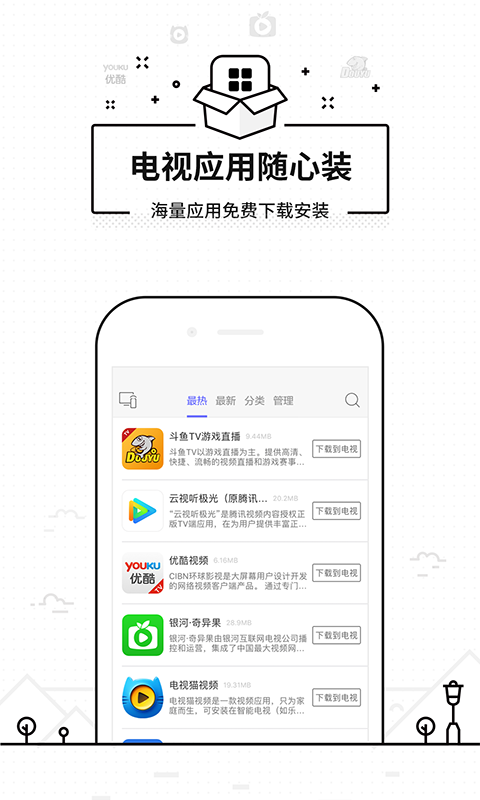 悟空遥控器下载手机版苹果  v3.9.8.406图3