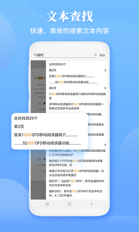 福昕OFD阅读器  v6.2.0.485图2